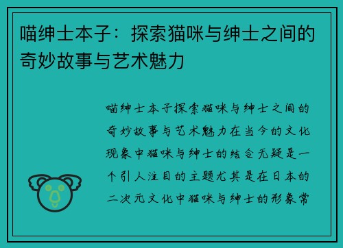 喵绅士本子：探索猫咪与绅士之间的奇妙故事与艺术魅力